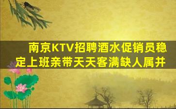 吉林KTV招聘